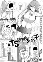 TS 強気なあの子のイメージ画像