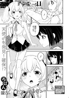 まさかの一日 気になるあの子との出会いが幸せな理由のイメージ画像