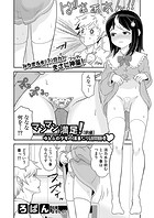 マンマン満足!ゆるふわ少女の体当たり訪問販売【前編】のイメージ画像