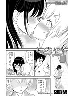 とある天使の告白〜君をもっと好きになる〜のイメージ画像
