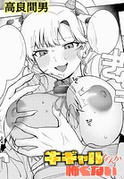 牛ギャルなんか怖くないのイメージ画像