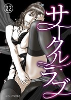 サークル・ラブ 22のイメージ画像