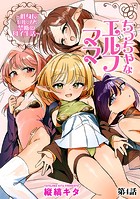 ちっちゃなエルフママ 〜低身長エルフと禁断の母子生活〜【第4話】のイメージ画像