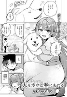 犬も歩けば春にあたるのイメージ画像