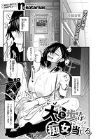 犬も歩けば痴女に当たるのイメージ画像