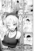 だがセックスは最弱！？のイメージ画像