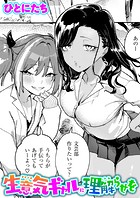 生意気ギャルに理解らせをのイメージ画像