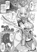 桃色狐お色気の術！〜無残に敗北した雌狐の孕ませ苗床化〜のイメージ画像