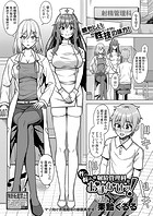 性の悩みは射精管理科におまかせっ！のイメージ画像