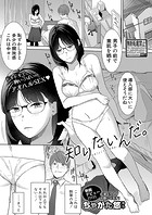 知りたいんだ。のイメージ画像