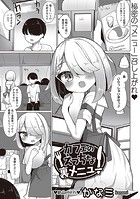 カフェのえっちな裏メニューのイメージ画像