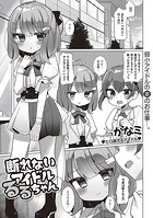断れないアイドルるるちゃんのイメージ画像