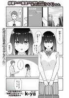 紗姫ちゃんに指定された場所へ行くと待っていたのは『パパ』でした。のイメージ画像
