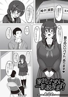 家計のために一肌脱ぎます！のイメージ画像