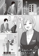 ホテルマッサージの裏メニュー◇のイメージ画像