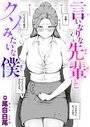 言いなりな先輩とクソみたいな僕のイメージ画像
