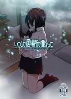 いつしか居場所が重なって（分冊版）【第2話】のイメージ画像