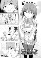 幼馴染サキュバスの限界求愛搾精のイメージ画像
