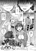 いのせんと☆ひろいんずのイメージ画像