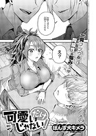 可愛いだけじゃない！のイメージ画像