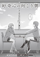 好奇心の向こう側のイメージ画像