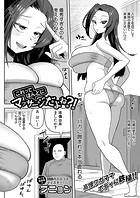 これってほんとにマッサージだよね?!のイメージ画像