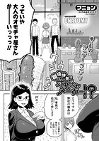 職場体験はオモチャメーカー!?のイメージ画像