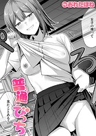 普通にびっちのイメージ画像