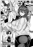 お姉さんのひみつのイメージ画像