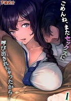 ごめんね、またセックスに呼び出されちゃったから&hellip;（1）のイメージ画像