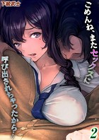 ごめんね、またセックスに呼び出されちゃったから&hellip;（2）のイメージ画像