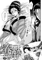 春酔〜肉筆女宝乱れ咲き〜のイメージ画像