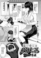 文学少女は肉食系のイメージ画像
