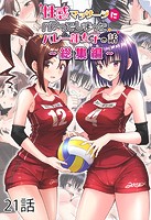 性感マッサージにハマってしまったバレー部女子の話〜総集編〜21話のイメージ画像