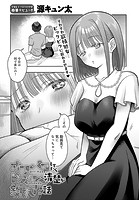 オフパコしてたらドスケベ清楚が釣れた話のイメージ画像