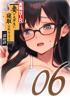 【実録NTR】妻が大学生に寝取られるまでの一部始終（6）のイメージ画像