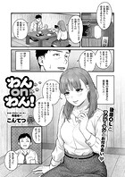 わんonわん!のイメージ画像
