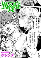 異食症のイメージ画像