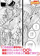 このお店のまかない、食欲だけじゃなくて〇〇も満足させてくれるって本当ですか？のイメージ画像