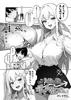 地味だった幼馴染がギャル化して俺を搾り取るっ!(単話) 1話のイメージ画像