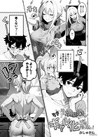 地味だった幼馴染がギャル化して俺を搾り取るっ！（単話） 3話のイメージ画像