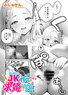 歳の離れたJKイトコに求婚されてるんだが。（単話） 6話のイメージ画像