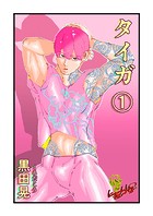 タイガ 1のイメージ画像