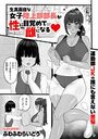 生真面目な陸上部部長が性に目覚めて雌になるの表紙