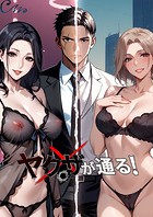 ヤクザが通る！ 5話のイメージ画像