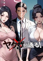 ヤクザが通る！ 30話のイメージ画像