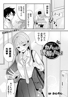 カノちゃんは理解りたい！のイメージ画像