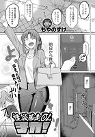 性欲暴走OLチカ！のイメージ画像