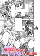 魔法少女フラワーツイン 〜恥辱の人格排泄ゲーム〜のイメージ画像