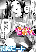 反省しなさい！白帆ちゃんのイメージ画像